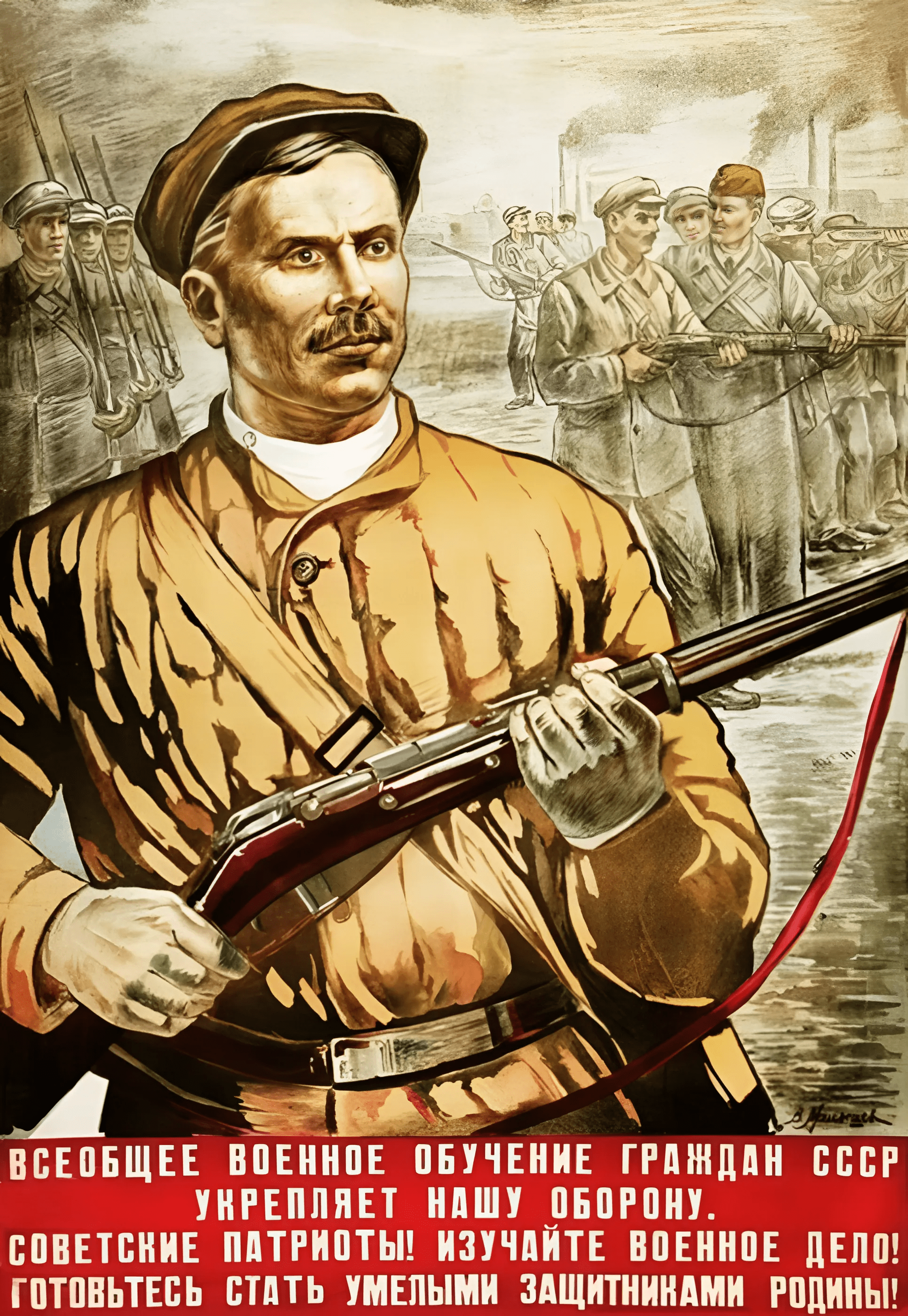 Плакат ВСЕОБУЧ